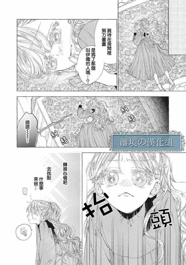 《箱庭之主与最后的魔女》漫画 与最后的魔女 005集