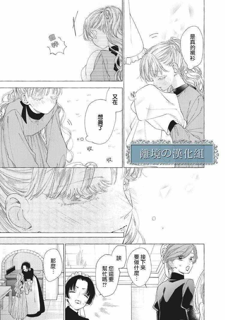 《箱庭之主与最后的魔女》漫画 与最后的魔女 005集