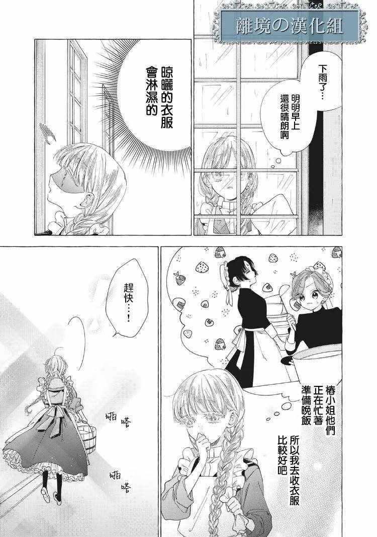 《箱庭之主与最后的魔女》漫画 与最后的魔女 005集