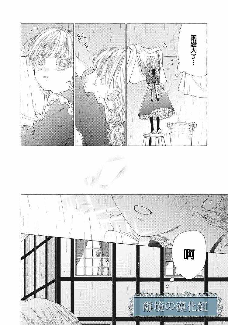 《箱庭之主与最后的魔女》漫画 与最后的魔女 005集