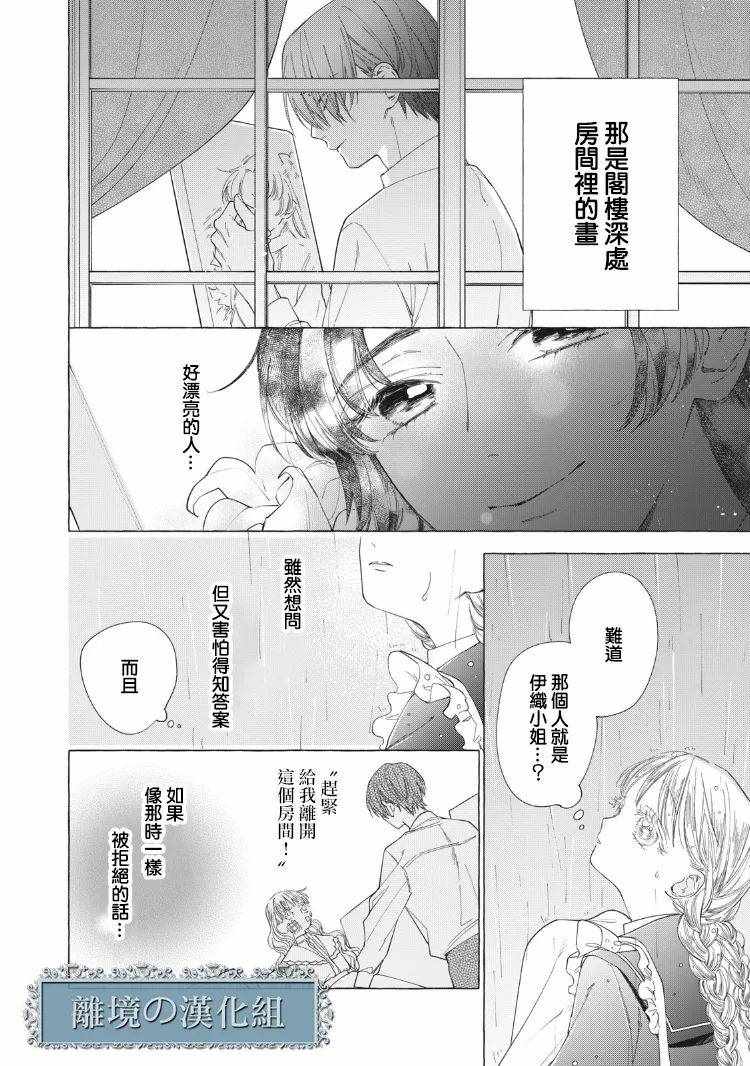 《箱庭之主与最后的魔女》漫画 与最后的魔女 005集