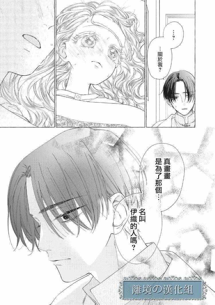 《箱庭之主与最后的魔女》漫画 与最后的魔女 005集