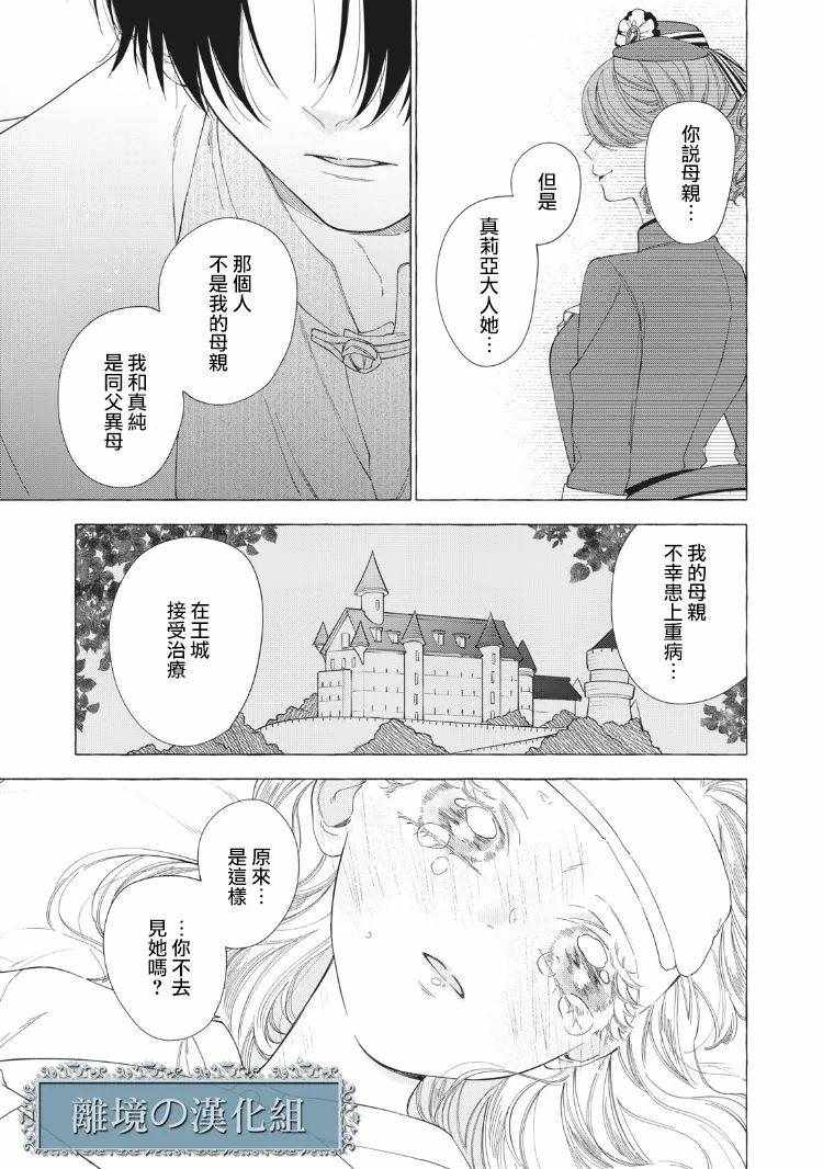 《箱庭之主与最后的魔女》漫画 与最后的魔女 005集