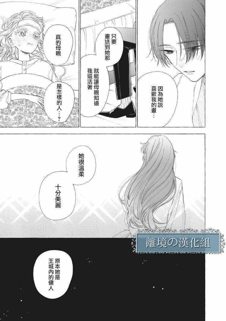 《箱庭之主与最后的魔女》漫画 与最后的魔女 005集