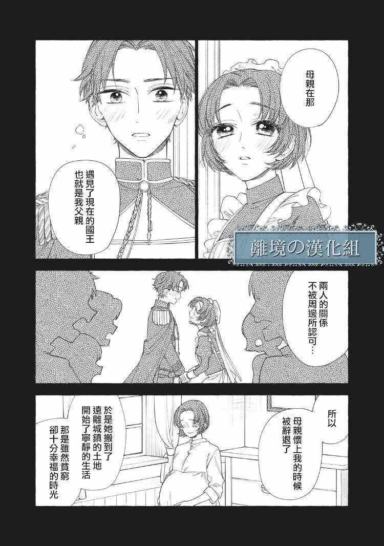 《箱庭之主与最后的魔女》漫画 与最后的魔女 005集