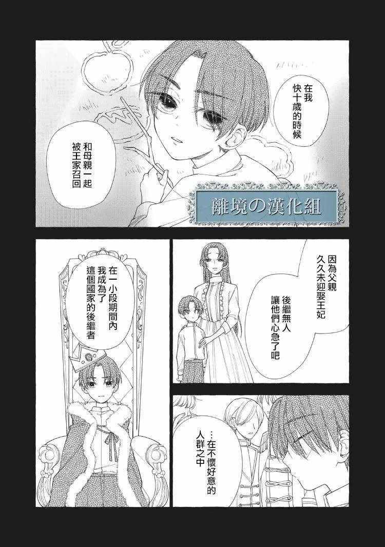 《箱庭之主与最后的魔女》漫画 与最后的魔女 005集