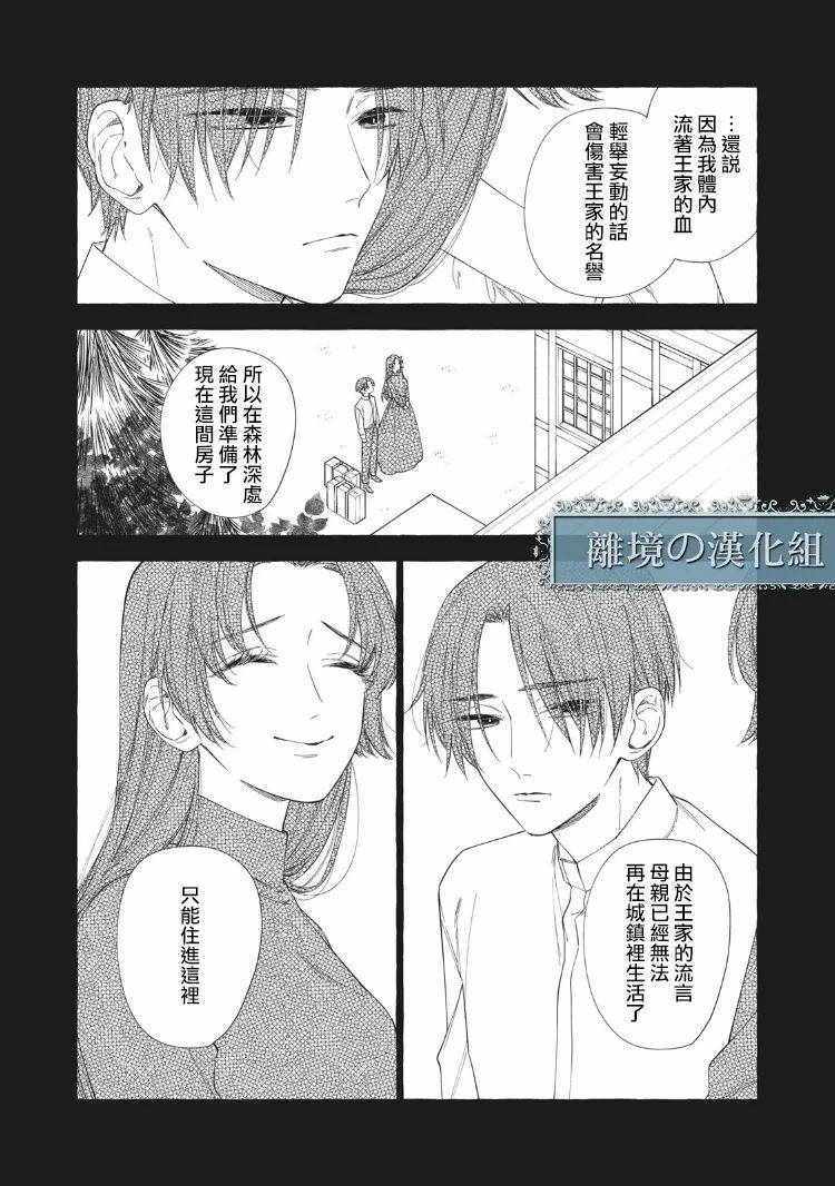 《箱庭之主与最后的魔女》漫画 与最后的魔女 005集