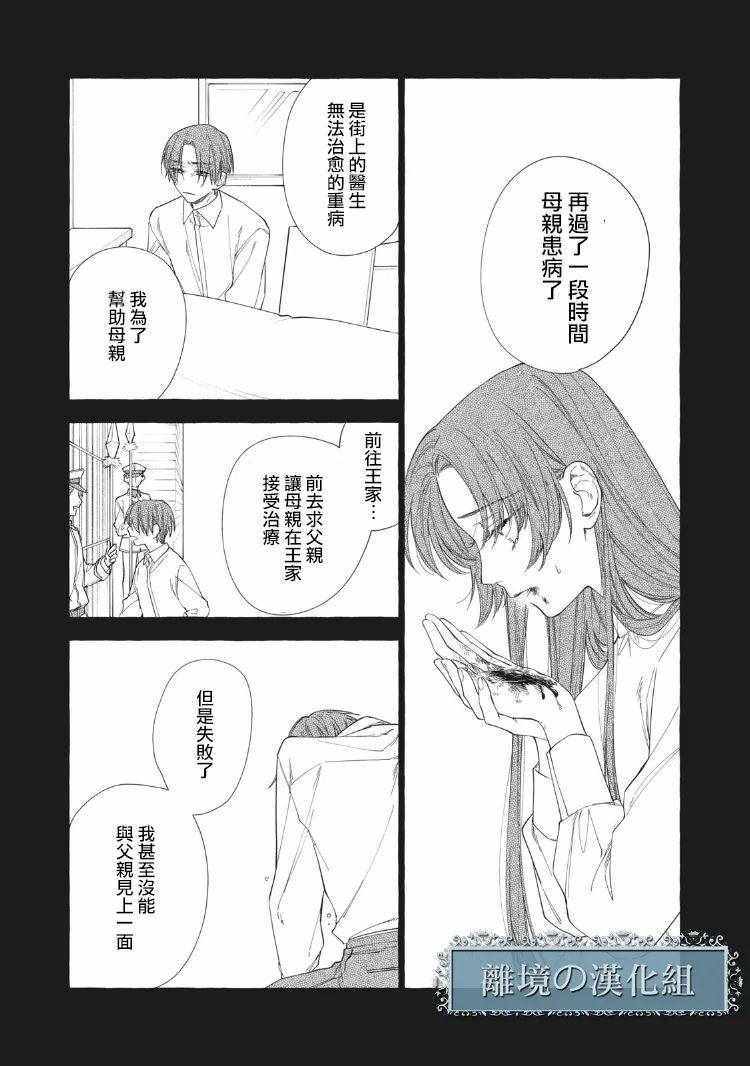 《箱庭之主与最后的魔女》漫画 与最后的魔女 005集