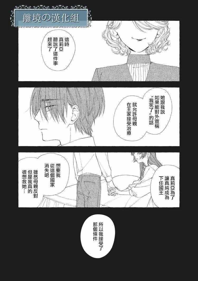 《箱庭之主与最后的魔女》漫画 与最后的魔女 005集