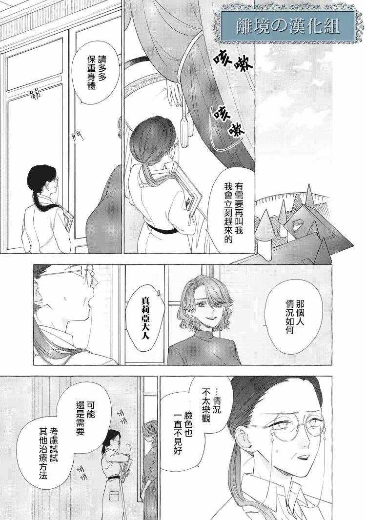 《箱庭之主与最后的魔女》漫画 与最后的魔女 005集