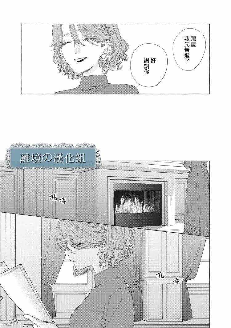 《箱庭之主与最后的魔女》漫画 与最后的魔女 005集