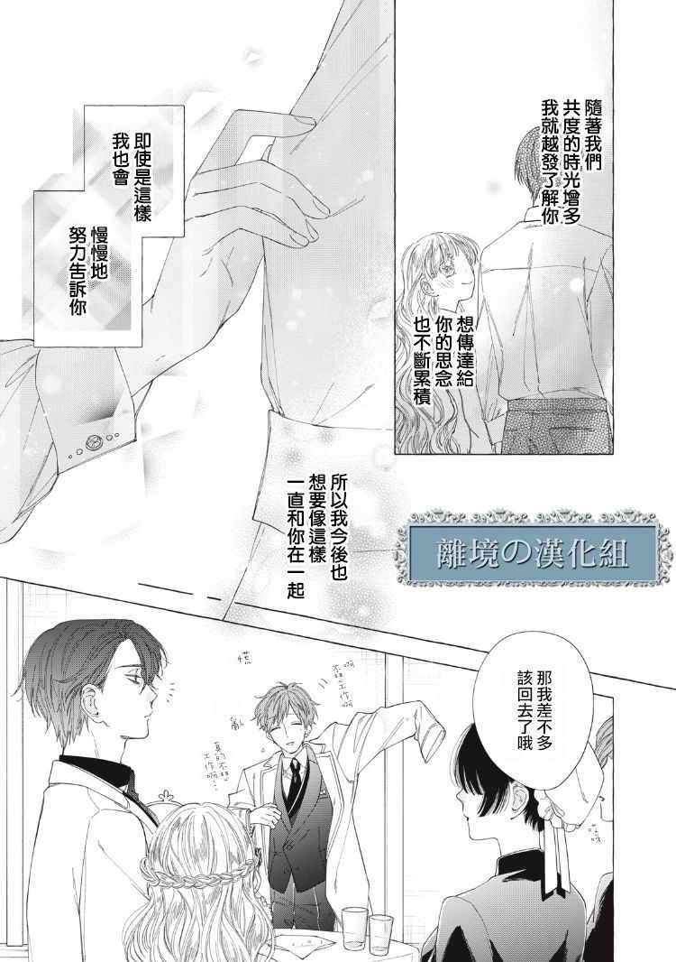 《箱庭之主与最后的魔女》漫画 与最后的魔女 007集