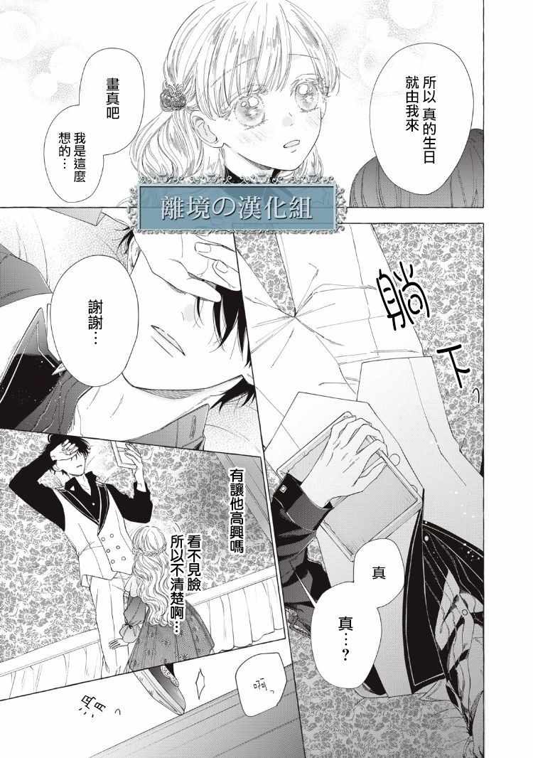 《箱庭之主与最后的魔女》漫画 与最后的魔女 007集