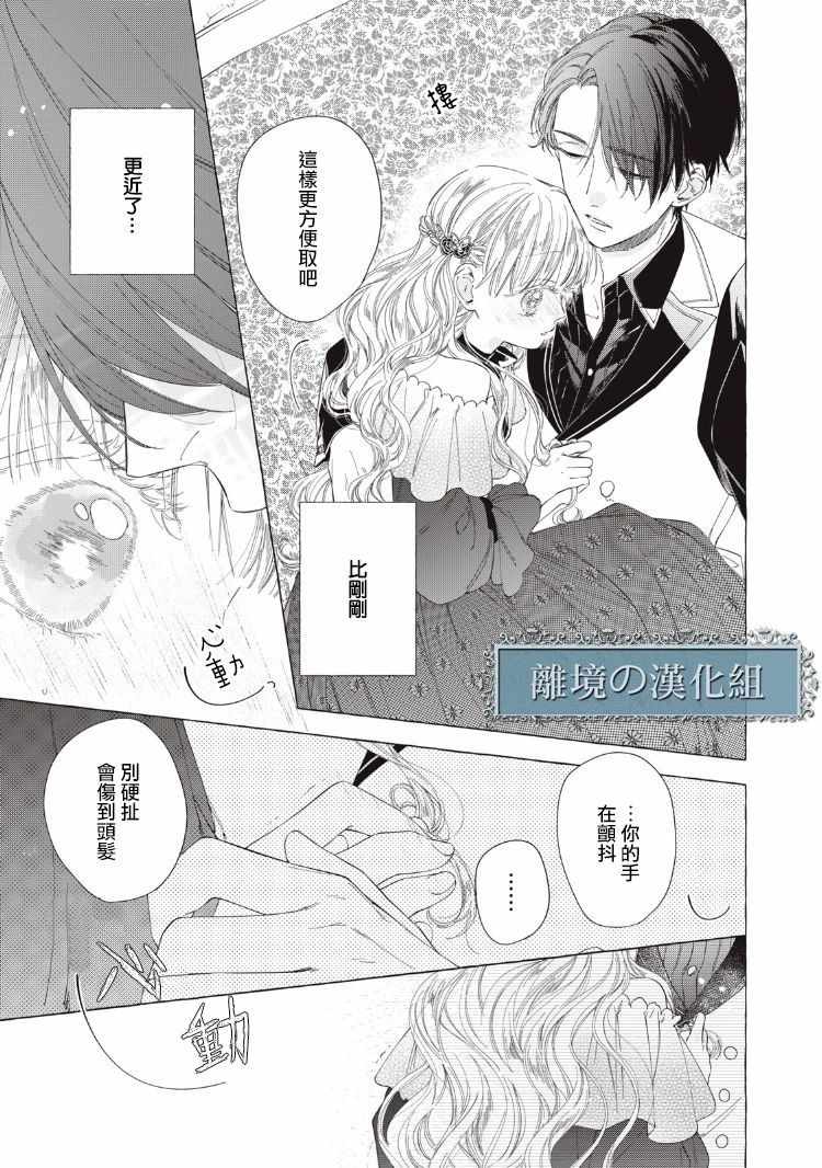 《箱庭之主与最后的魔女》漫画 与最后的魔女 007集