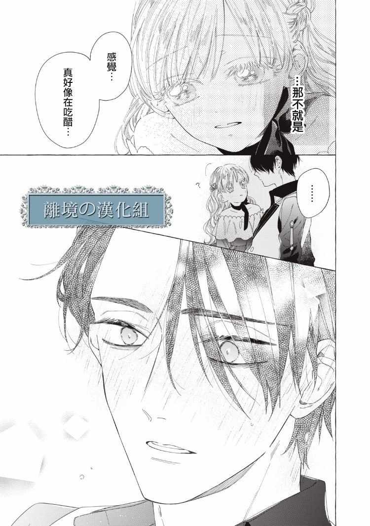 《箱庭之主与最后的魔女》漫画 与最后的魔女 007集