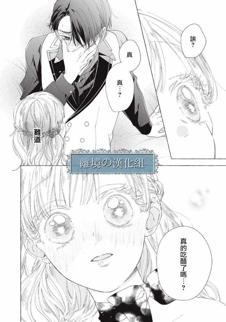 《箱庭之主与最后的魔女》漫画 与最后的魔女 007集