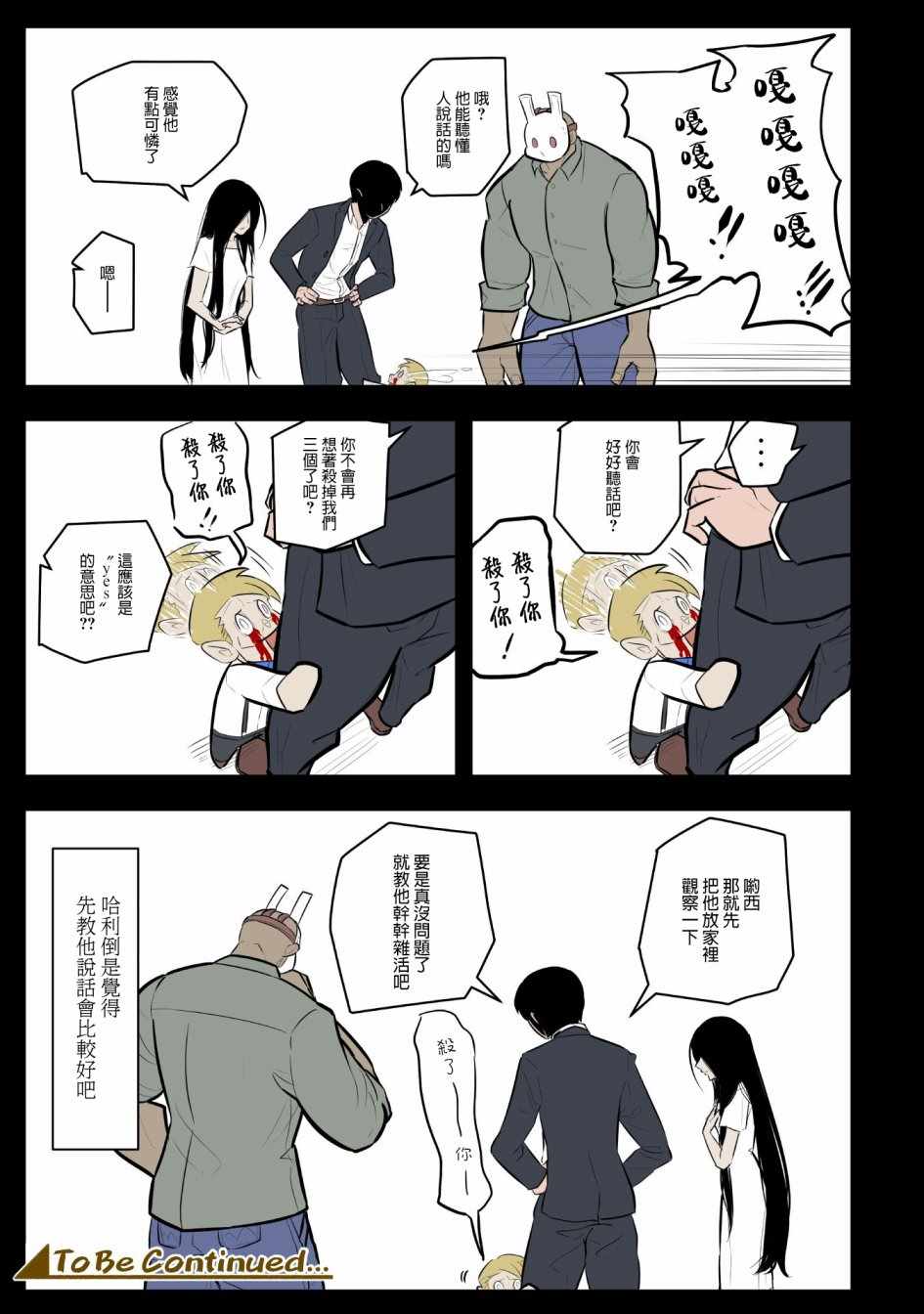 《杀手们的假日》漫画 005集