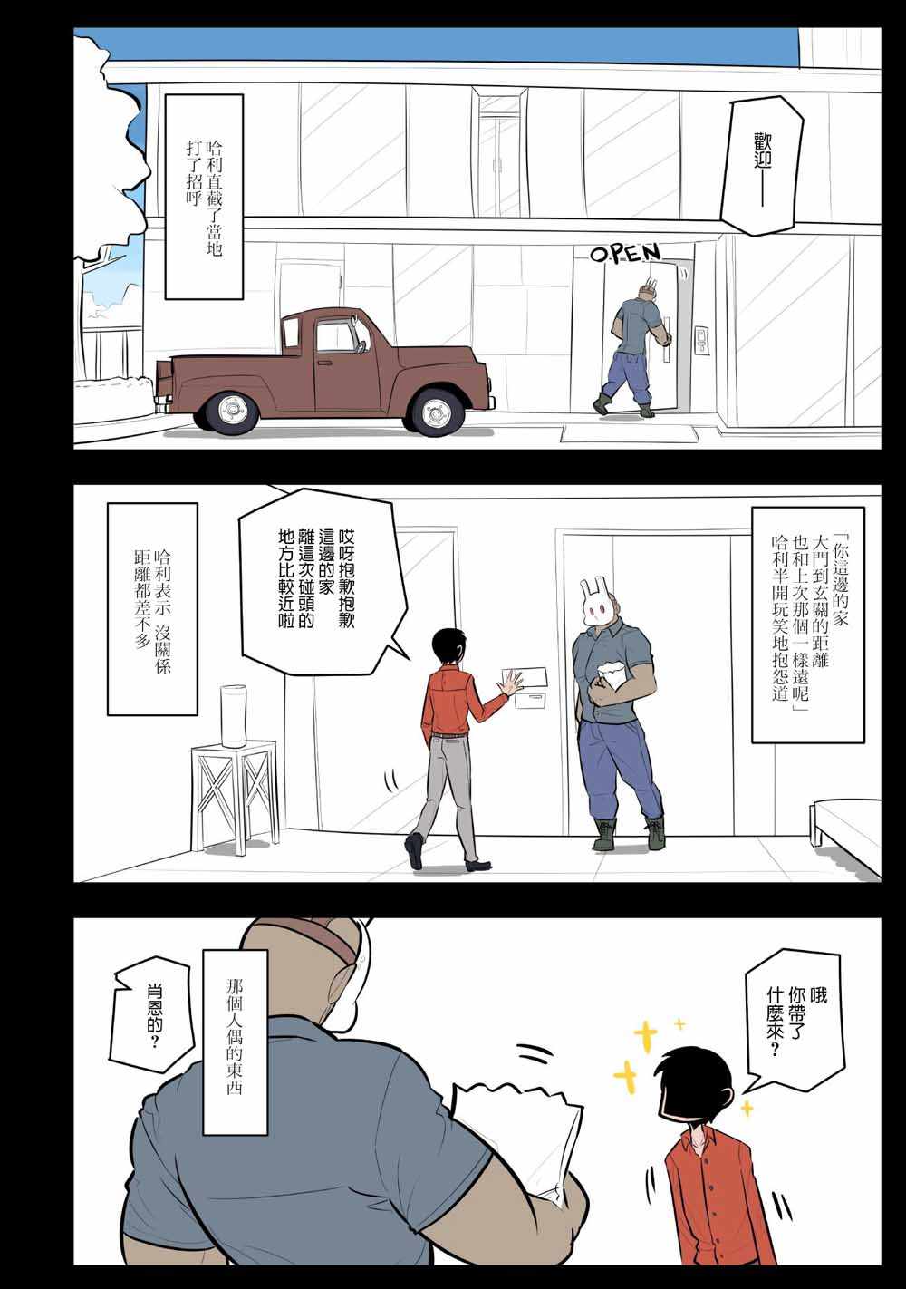 《杀手们的假日》漫画 009集