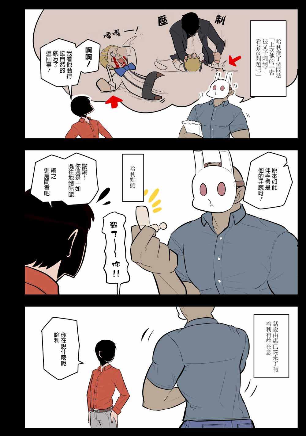 《杀手们的假日》漫画 009集