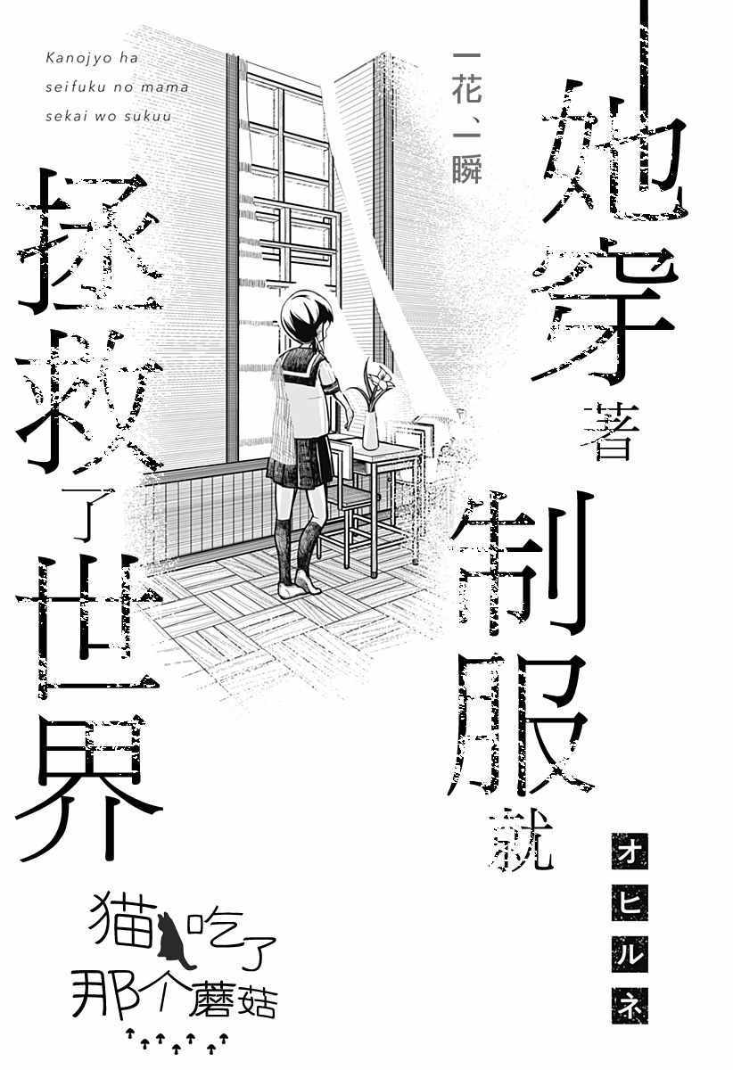 《她穿着制服就拯救了世界》漫画 短篇