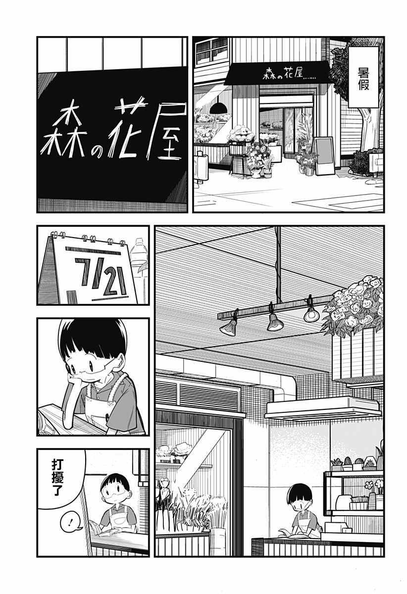 《她穿着制服就拯救了世界》漫画 短篇