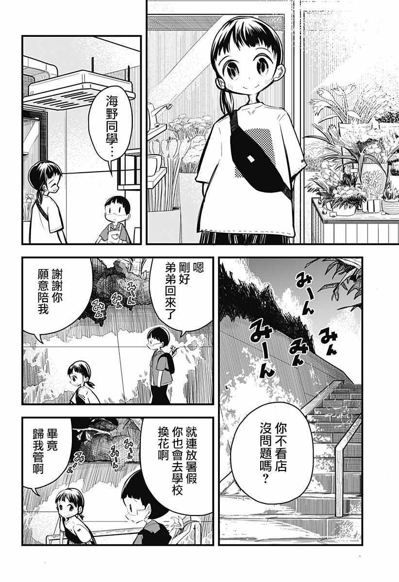 《她穿着制服就拯救了世界》漫画 短篇