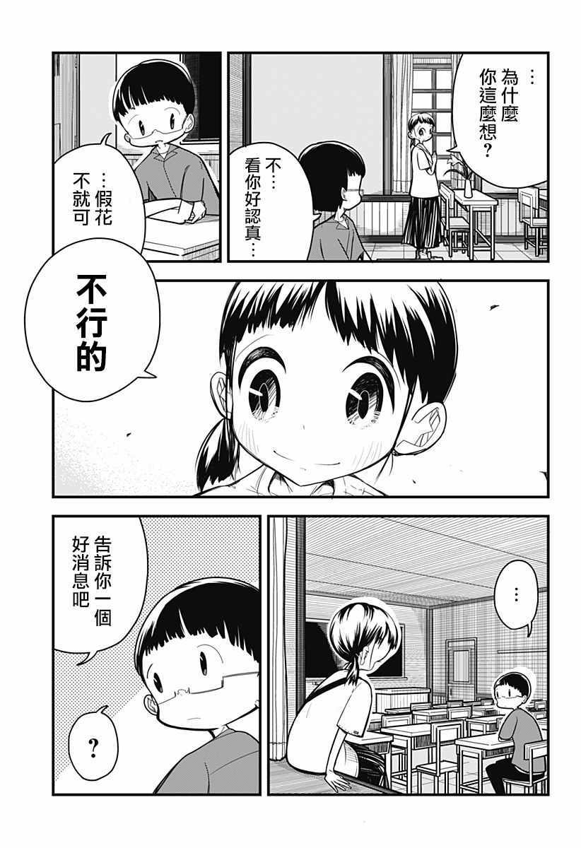 《她穿着制服就拯救了世界》漫画 短篇