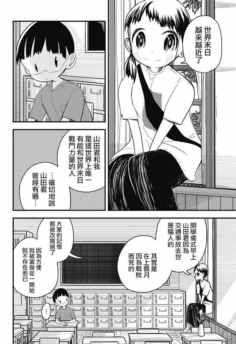 《她穿着制服就拯救了世界》漫画 短篇