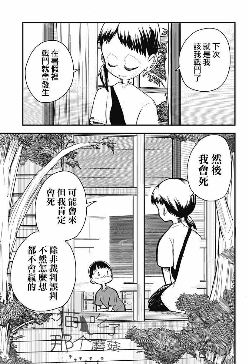 《她穿着制服就拯救了世界》漫画 短篇