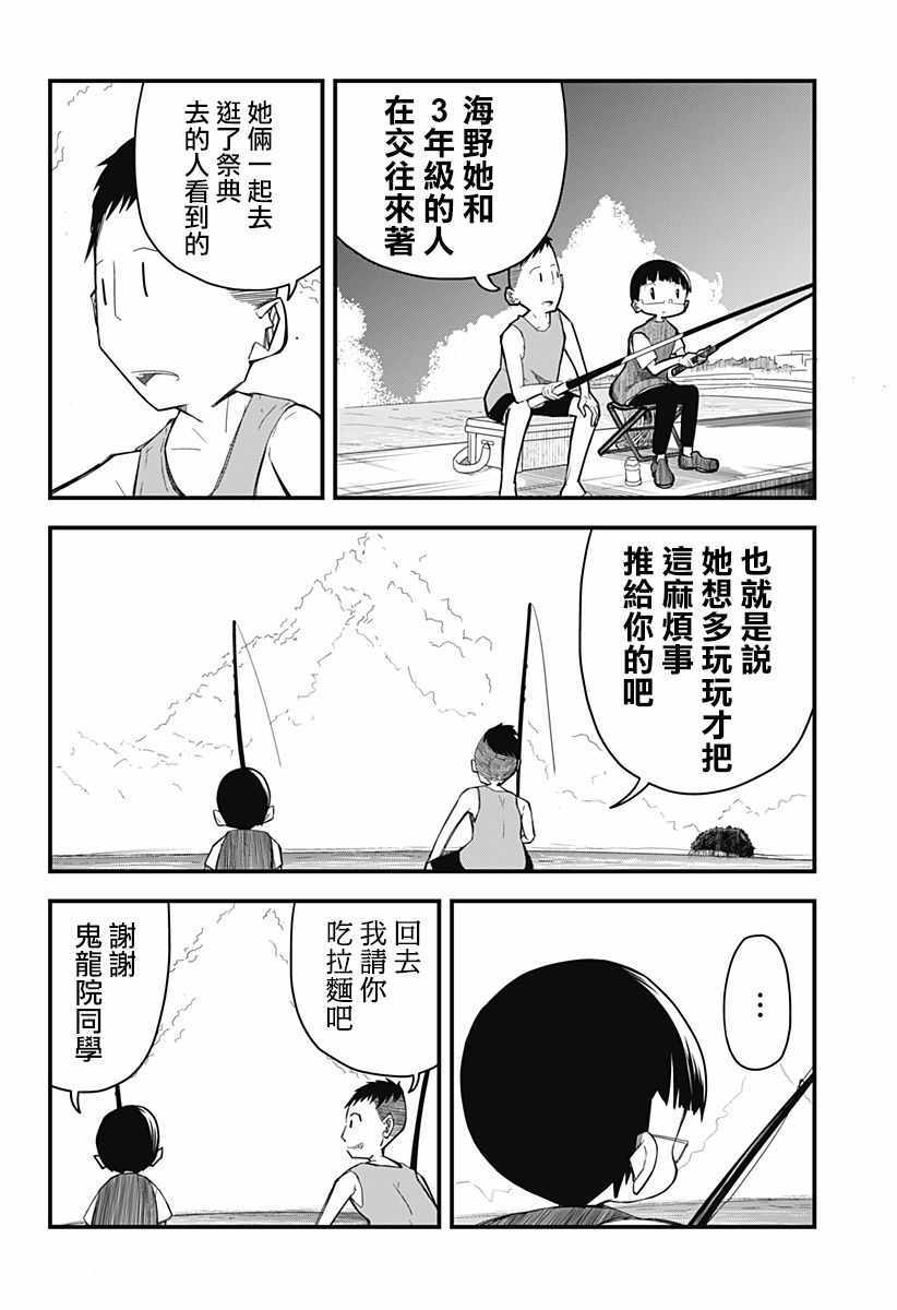 《她穿着制服就拯救了世界》漫画 短篇