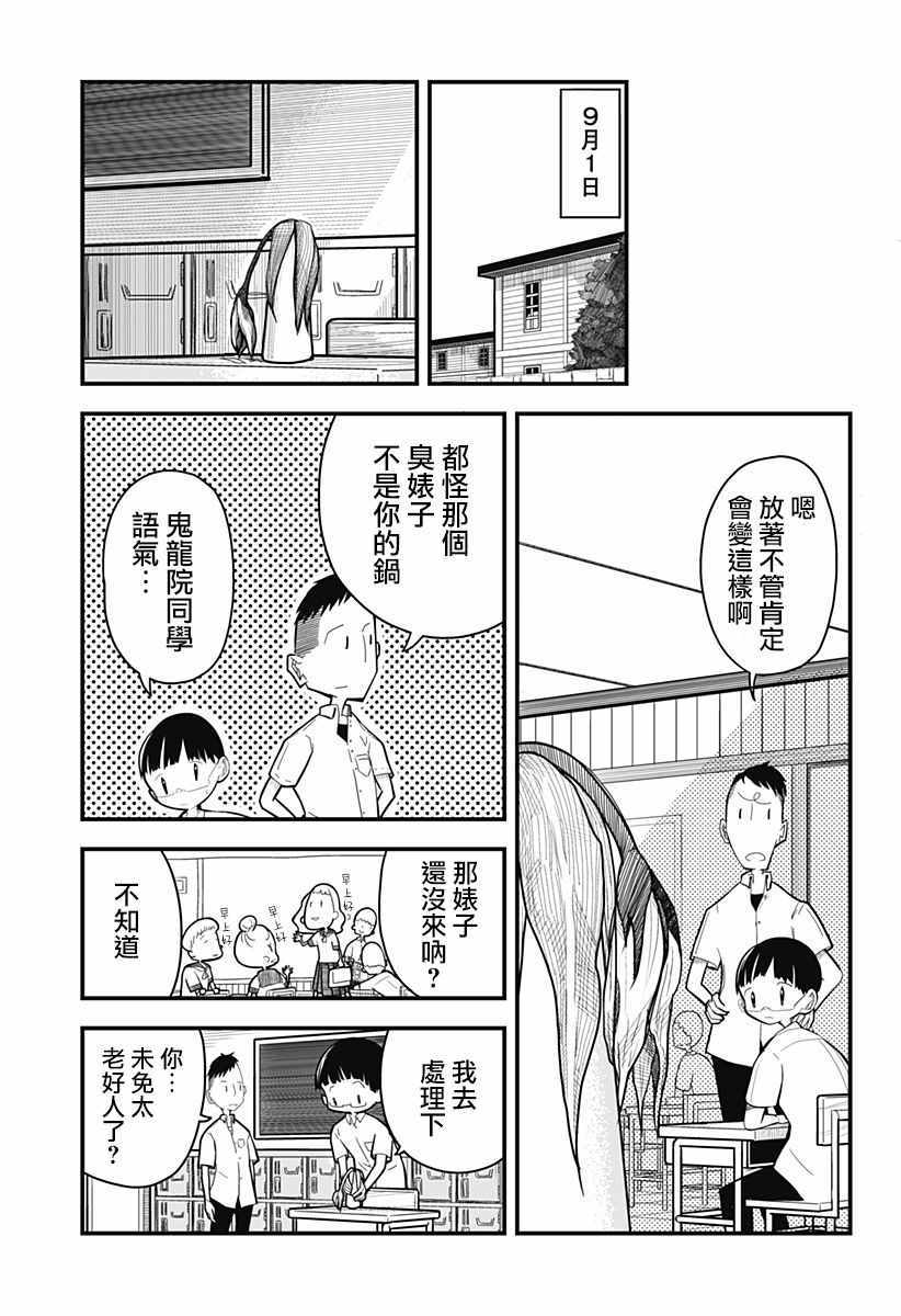 《她穿着制服就拯救了世界》漫画 短篇