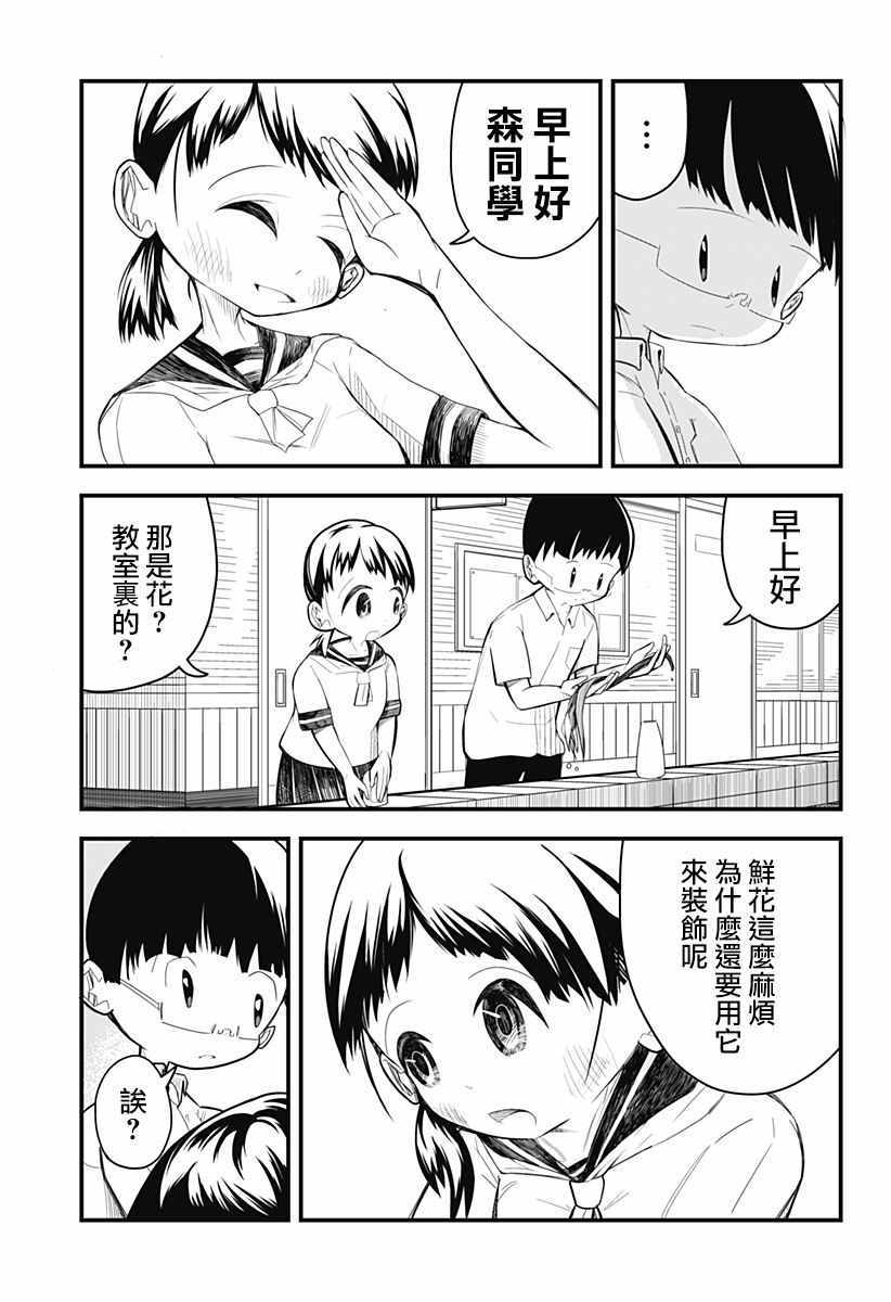 《她穿着制服就拯救了世界》漫画 短篇