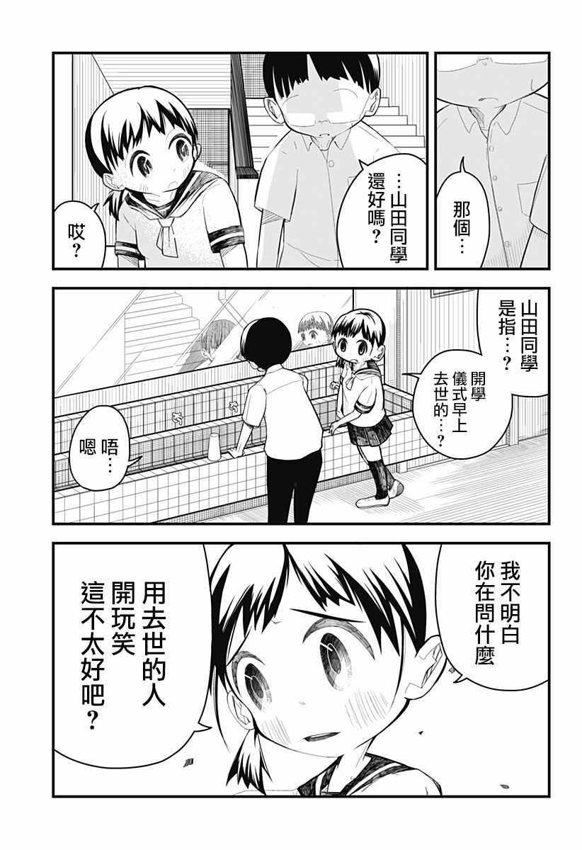 《她穿着制服就拯救了世界》漫画 短篇