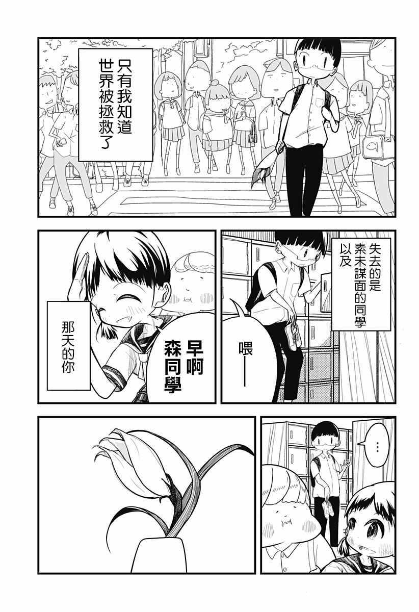 《她穿着制服就拯救了世界》漫画 短篇