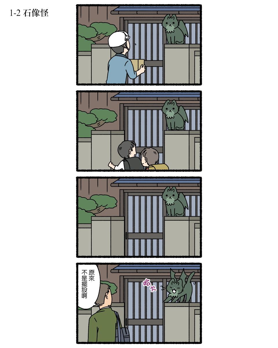 《猫猫Monster》漫画 01v2集