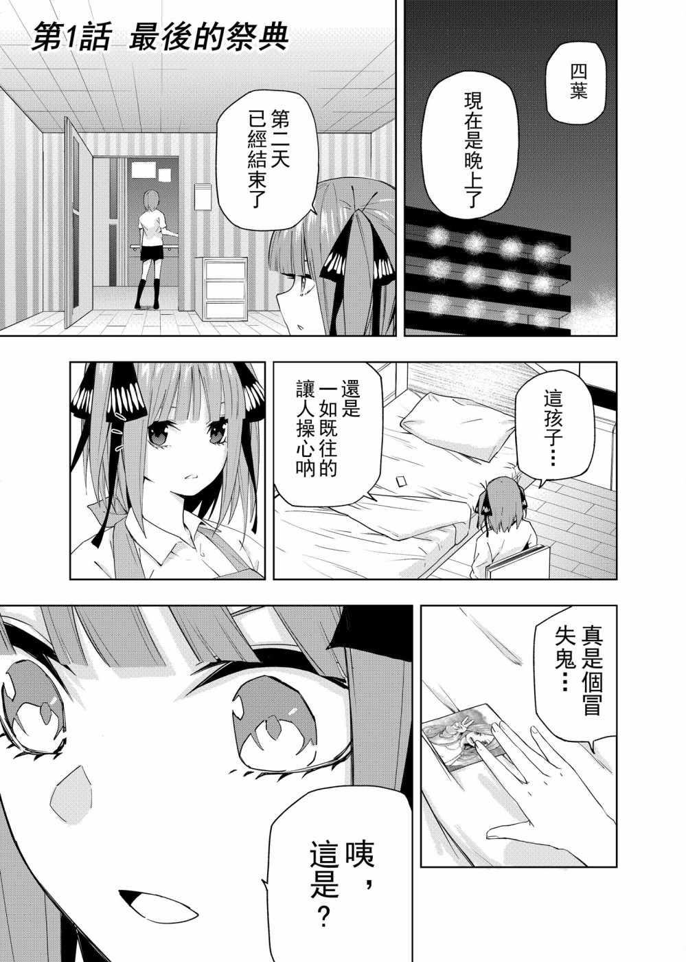 《五等分的花嫁 二乃线》漫画 二乃线 001集