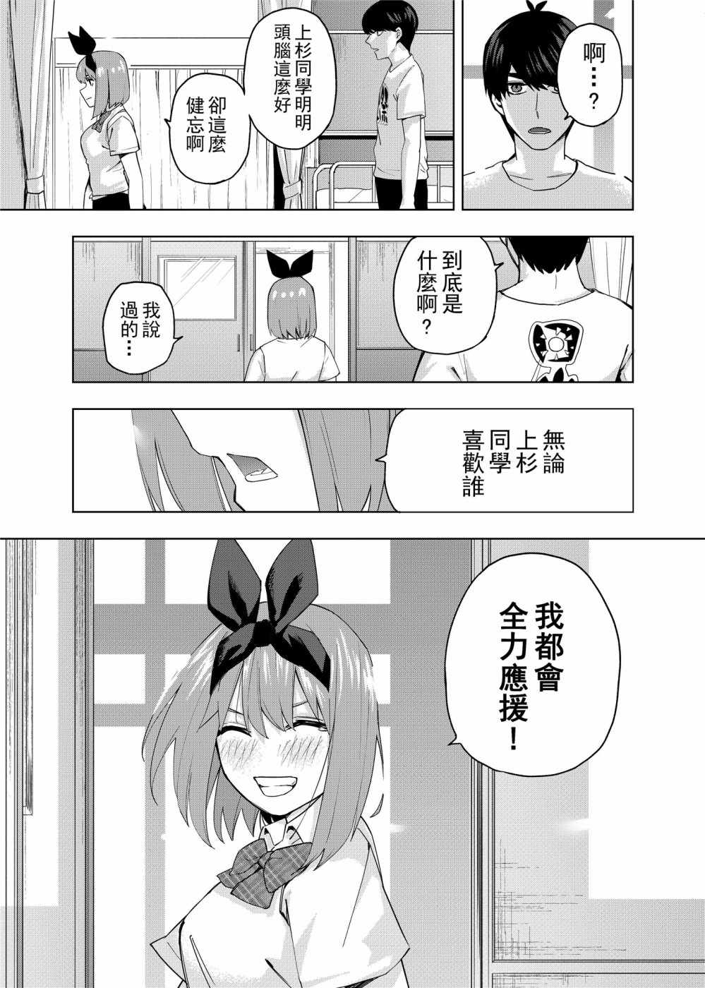 《五等分的花嫁 二乃线》漫画 二乃线 001集