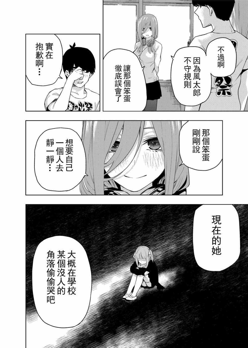 《五等分的花嫁 二乃线》漫画 二乃线 001集