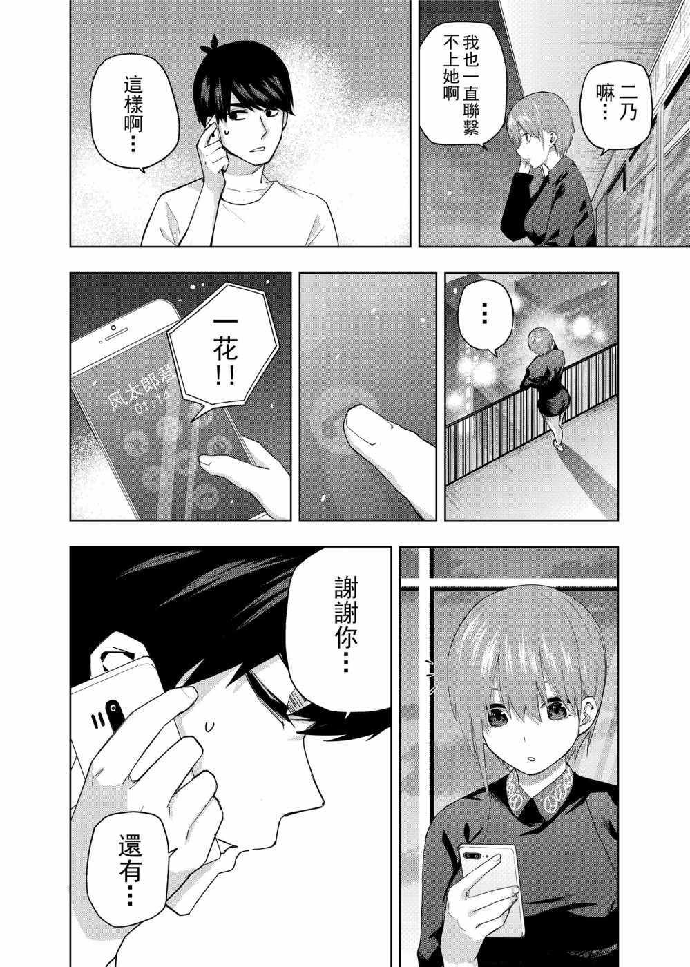 《五等分的花嫁 二乃线》漫画 二乃线 001集