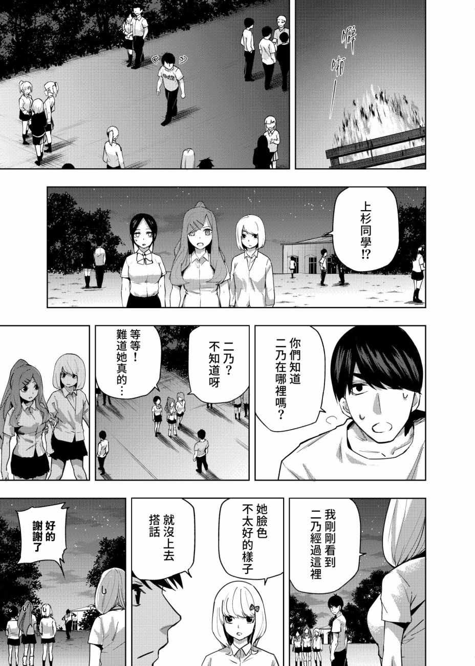 《五等分的花嫁 二乃线》漫画 二乃线 002集