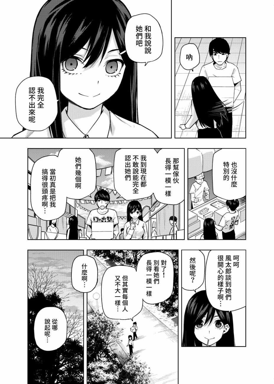 《五等分的花嫁 二乃线》漫画 二乃线 002集