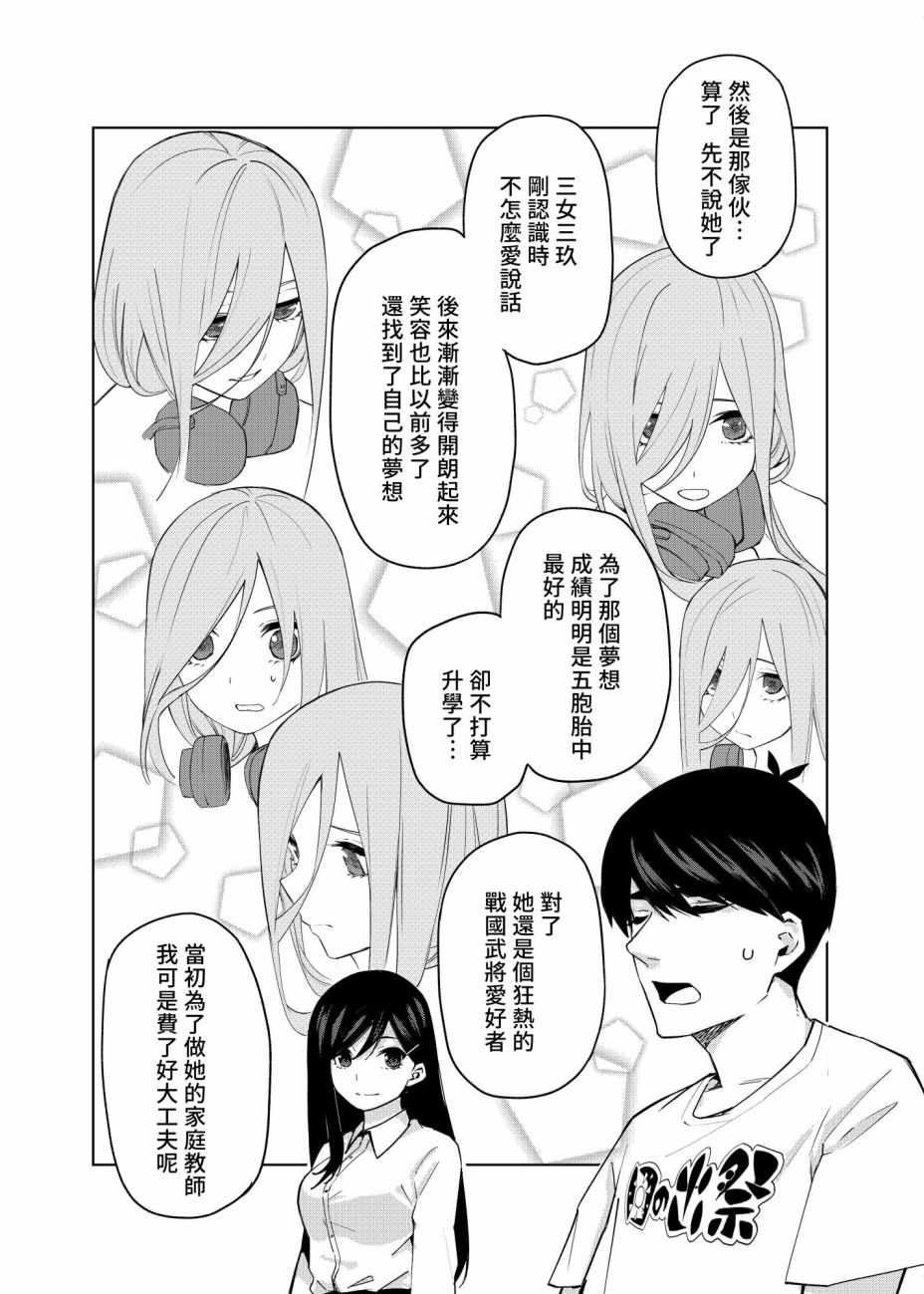 《五等分的花嫁 二乃线》漫画 二乃线 002集