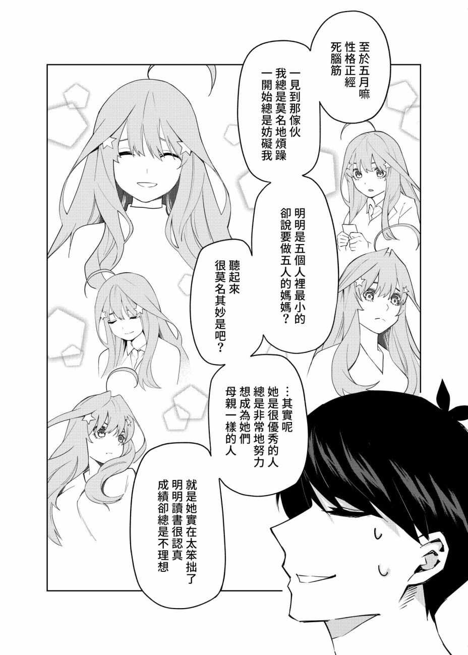 《五等分的花嫁 二乃线》漫画 二乃线 002集