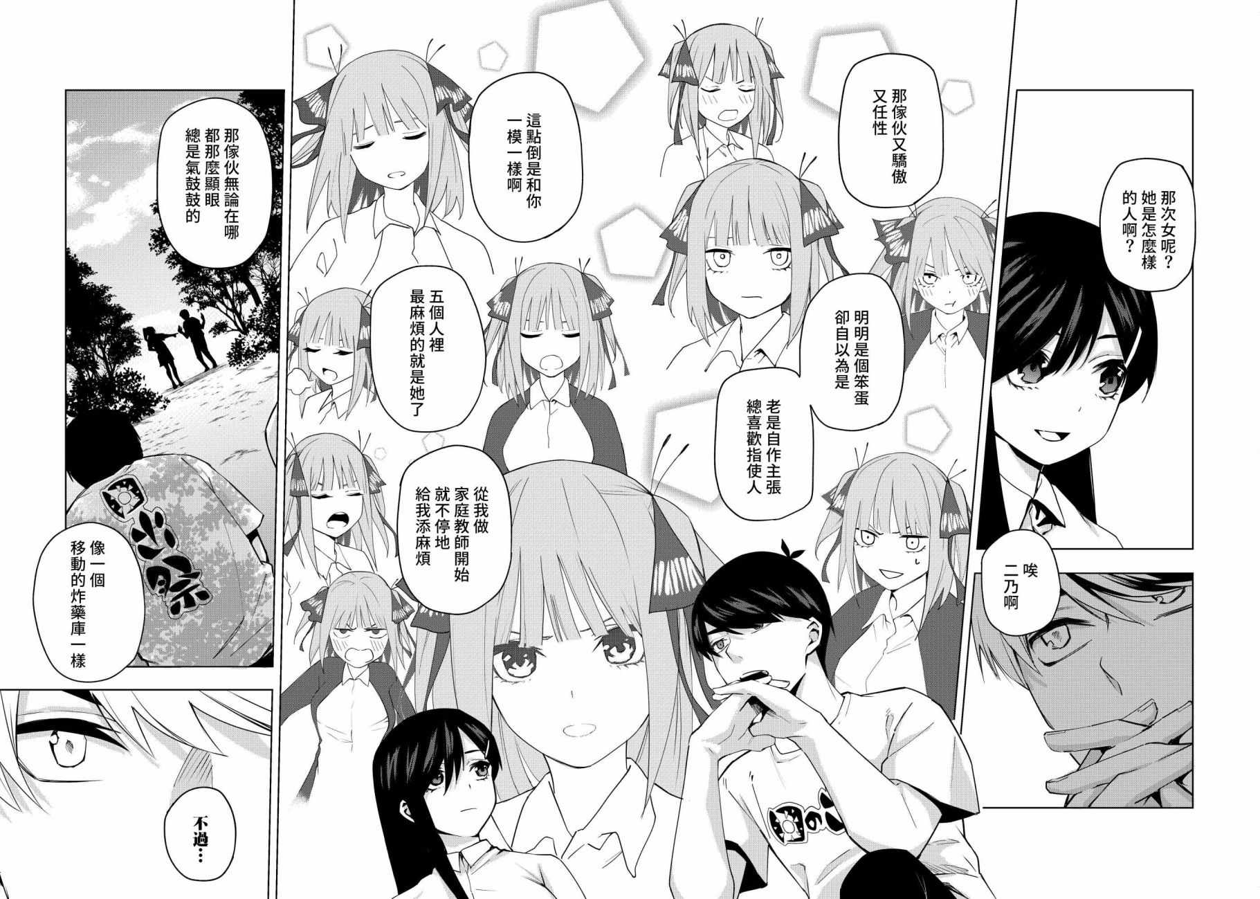 《五等分的花嫁 二乃线》漫画 二乃线 002集