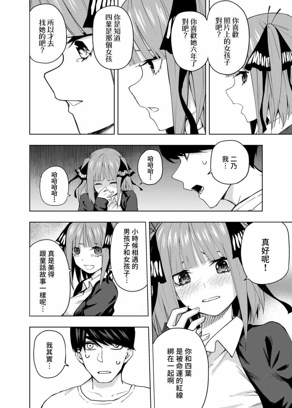 《五等分的花嫁 二乃线》漫画 二乃线 002集