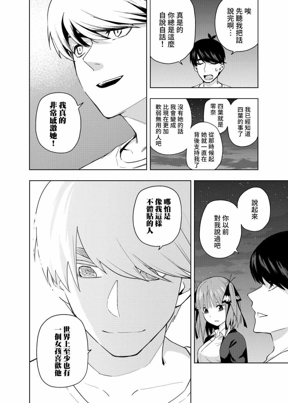 《五等分的花嫁 二乃线》漫画 二乃线 002集