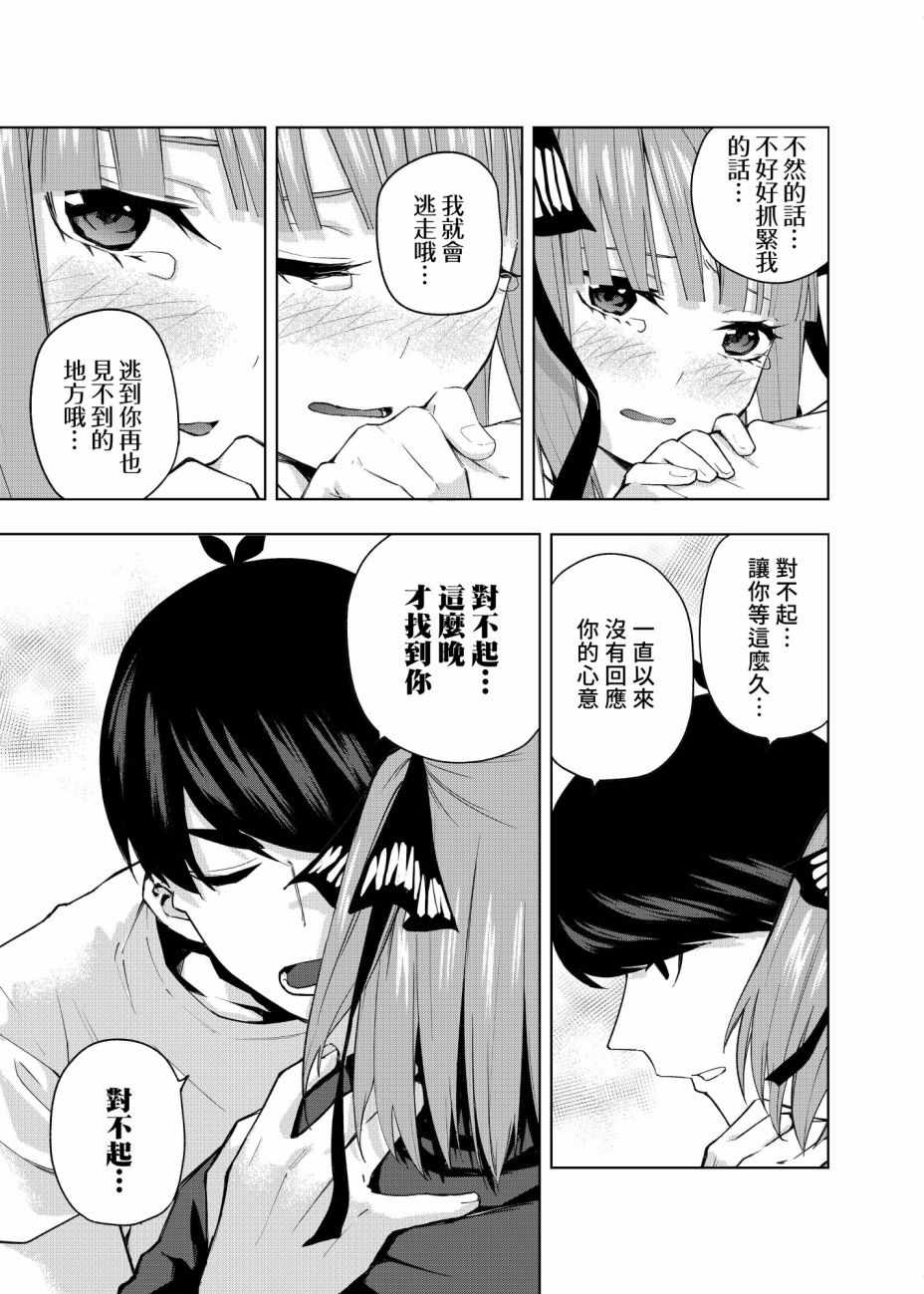 《五等分的花嫁 二乃线》漫画 二乃线 002集