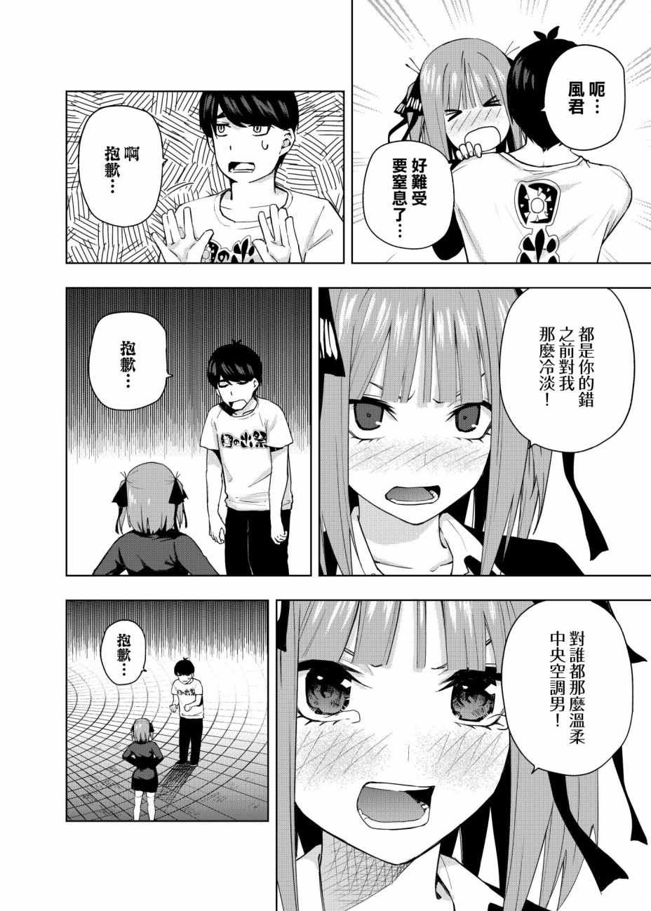 《五等分的花嫁 二乃线》漫画 二乃线 002集