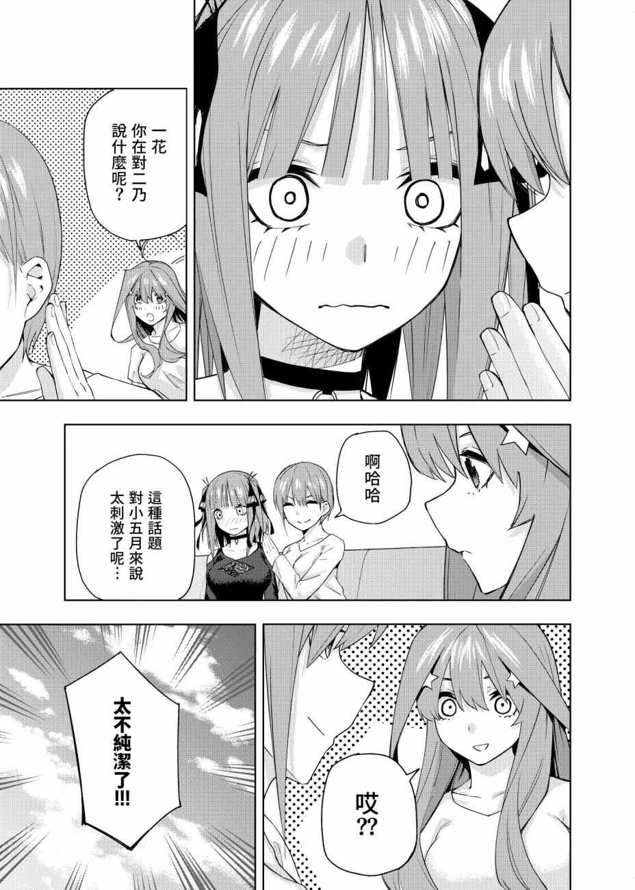 《五等分的花嫁 二乃线》漫画 二乃线 003集