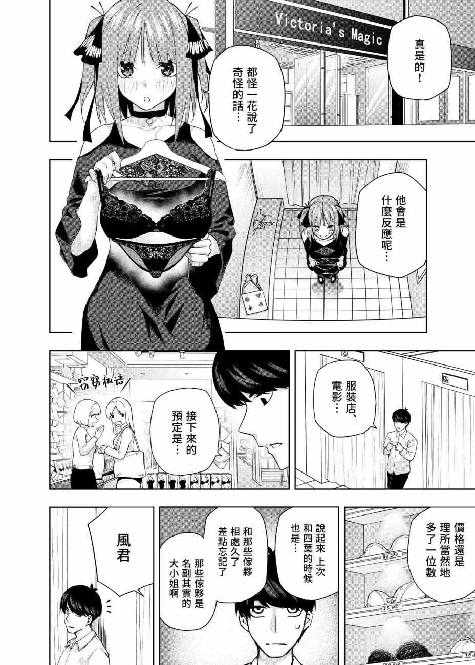 《五等分的花嫁 二乃线》漫画 二乃线 003集